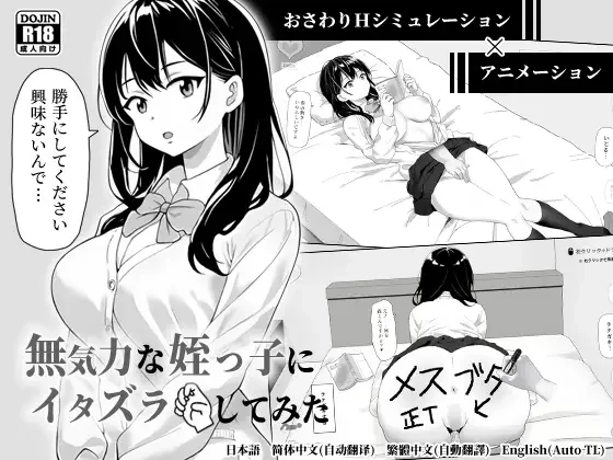 对无精打采的侄女搞点恶作剧