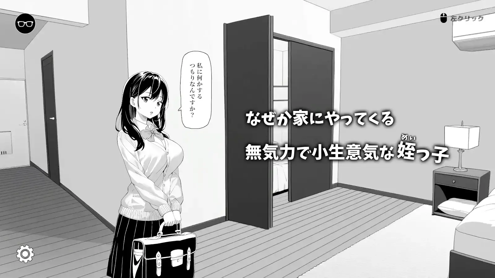 对无精打采的侄女搞点恶作剧 截图 5