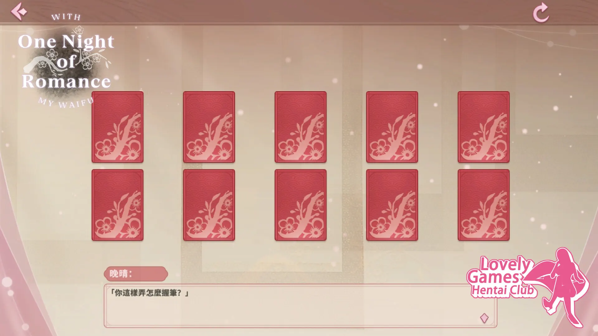 一夜风流 截图 3