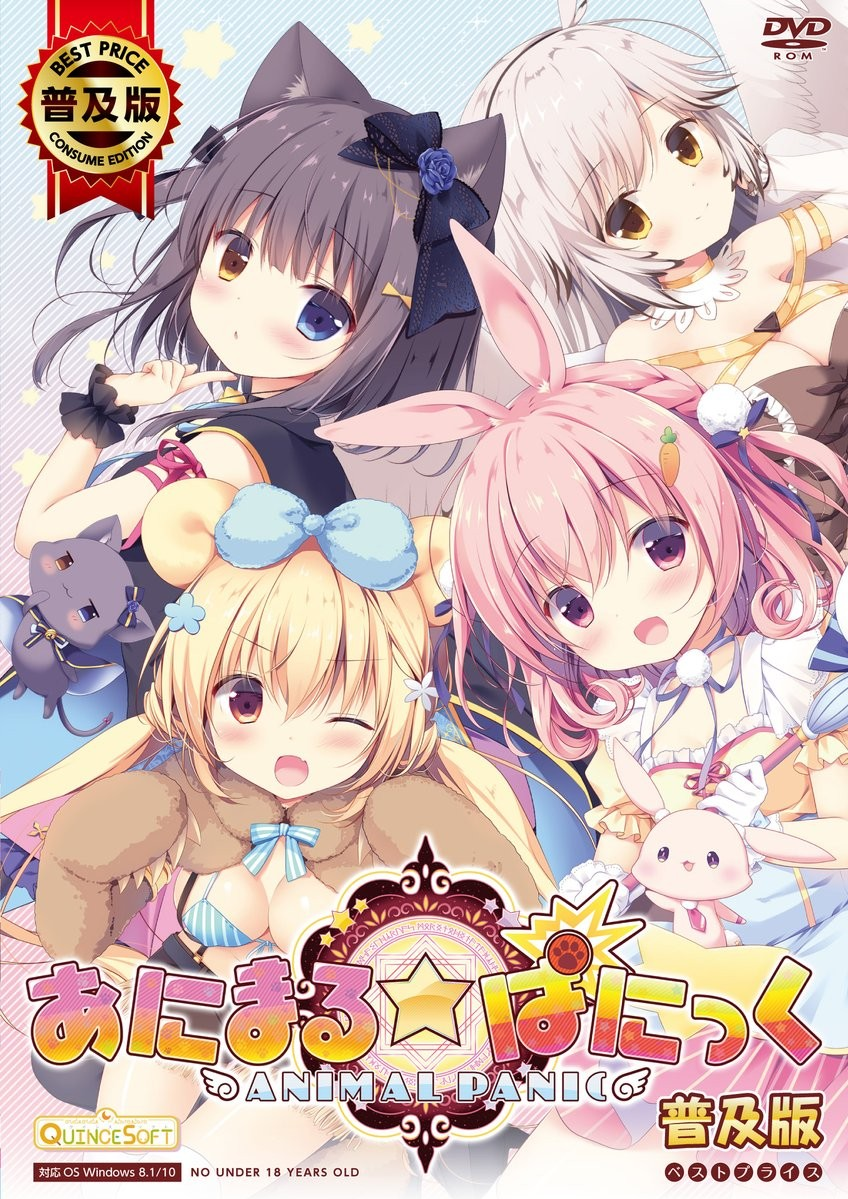 あにまる☆ぱにっく