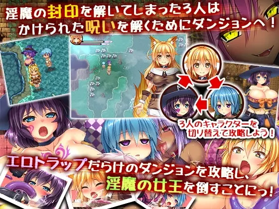 三位一体地牢～淫魔和少女的调教迷宫～ 截图 4