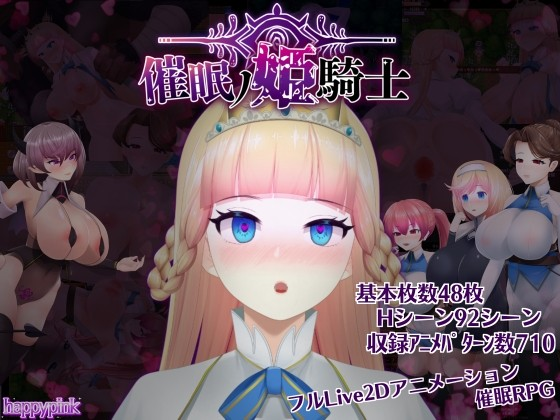 催眠公主骑士