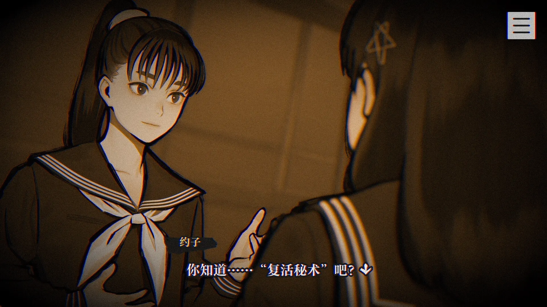 灵视异闻 FILE23 本所七大不可思议 截图 5