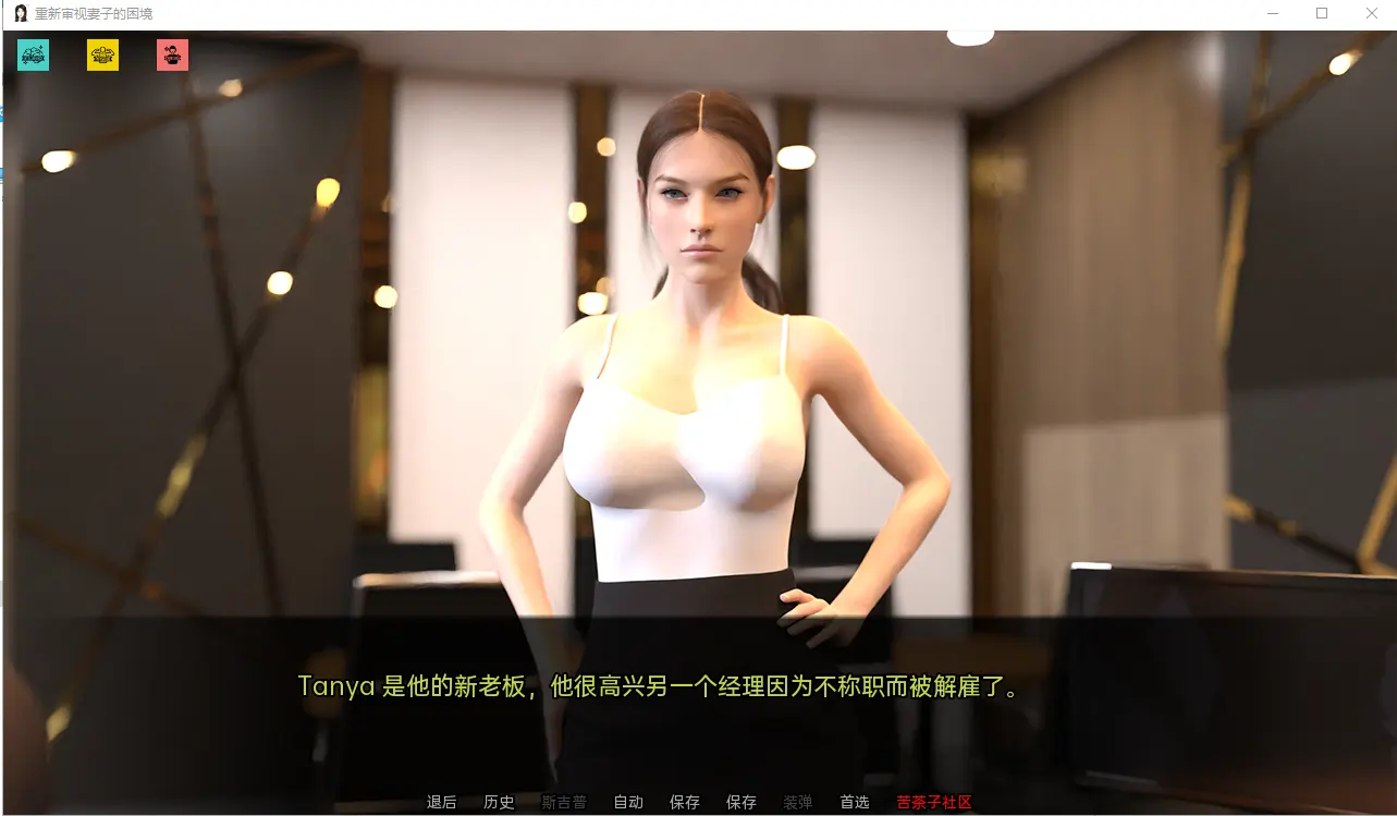 妻子的困境：重温 截图 6