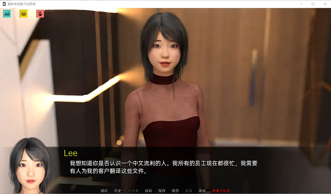 妻子的困境：重温 截图 4