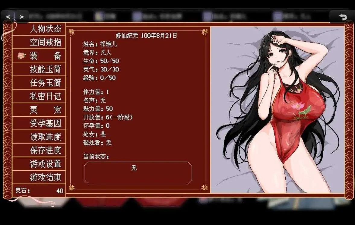 合欢宗女修传 截图 4