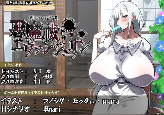 驱魔师伊文捷琳-被刻上的淫纹-