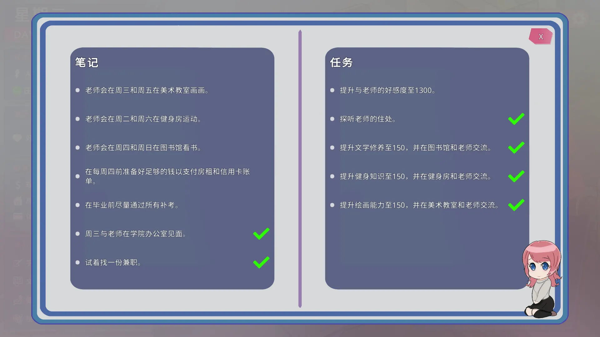我的恋人老师 截图 4
