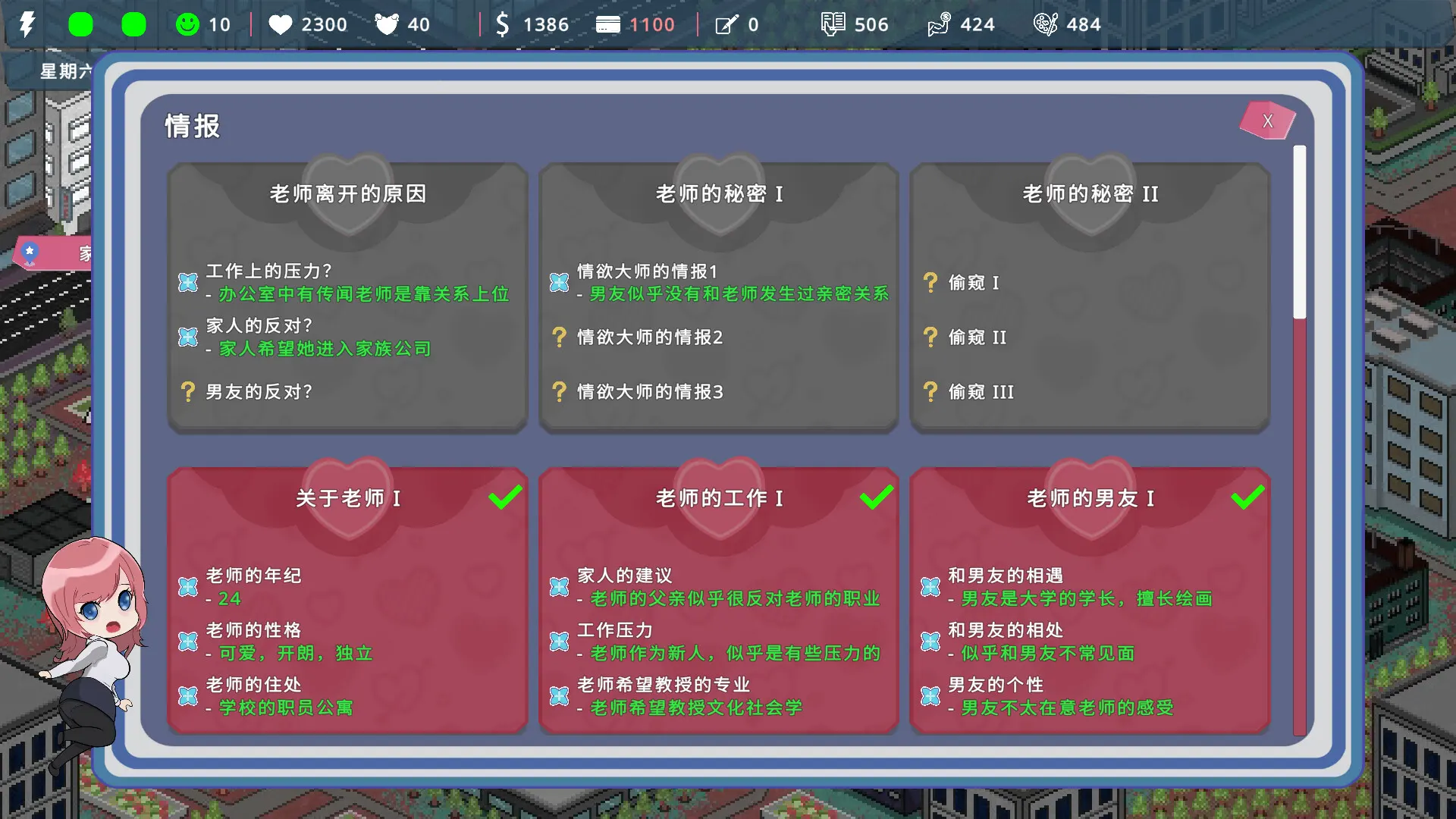 我的恋人老师 截图 5