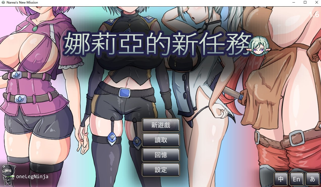 娜莉亞的新任務