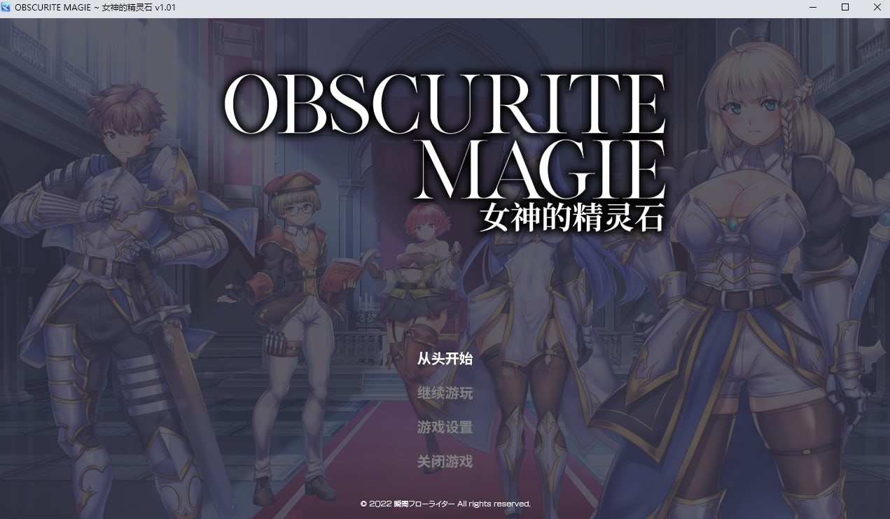 OBSCURITE MAGIE ~ 女神的精灵石