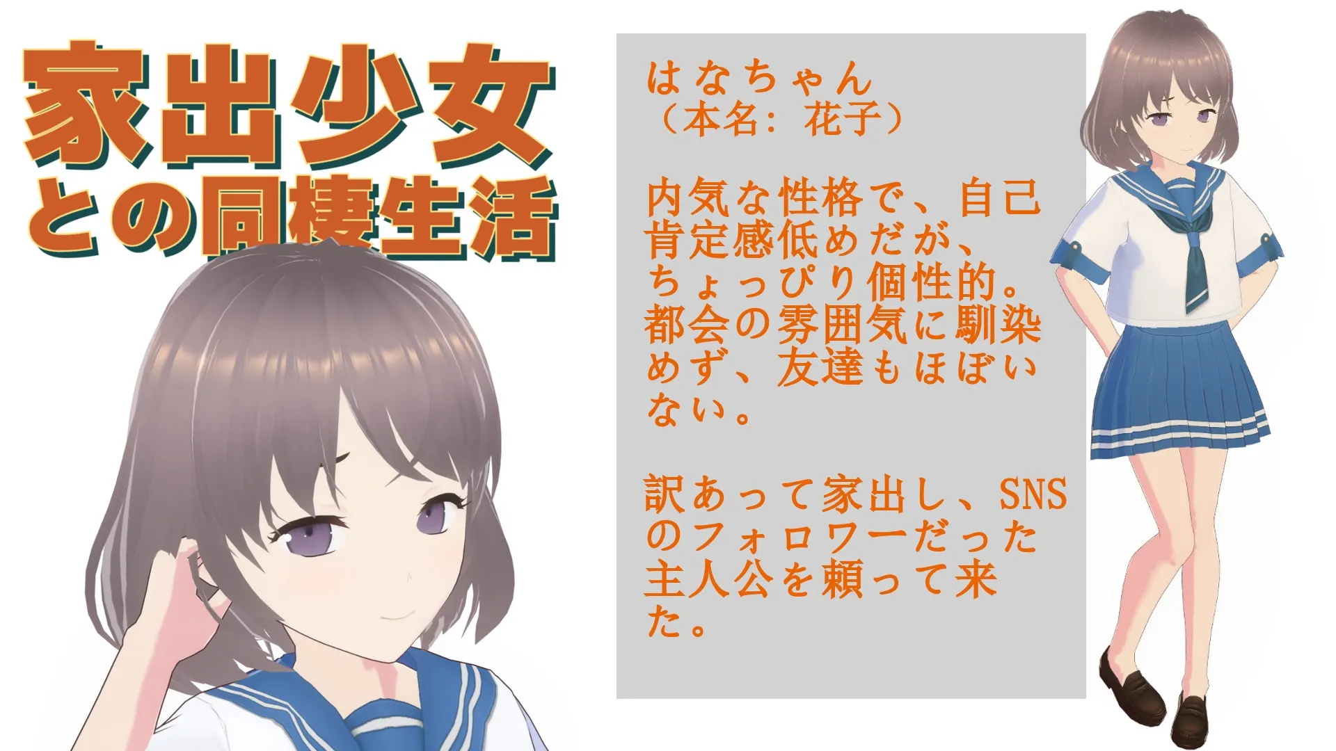 与离家少女的同居生活 截图 4