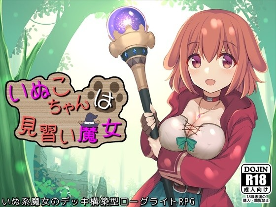 小狗酱是见习魔女