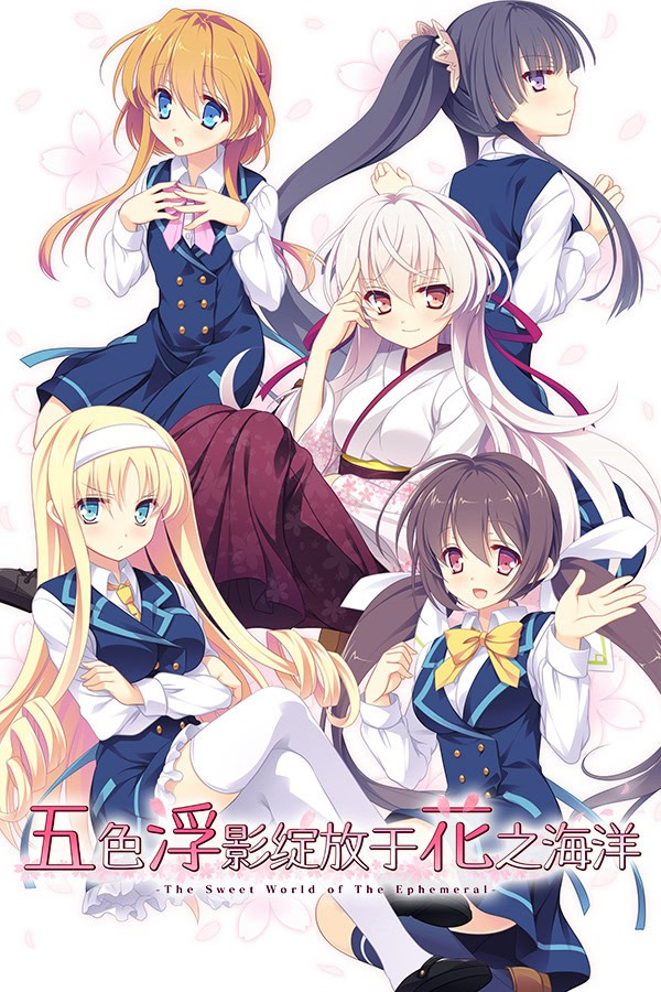 五色浮影绽放于花之海洋