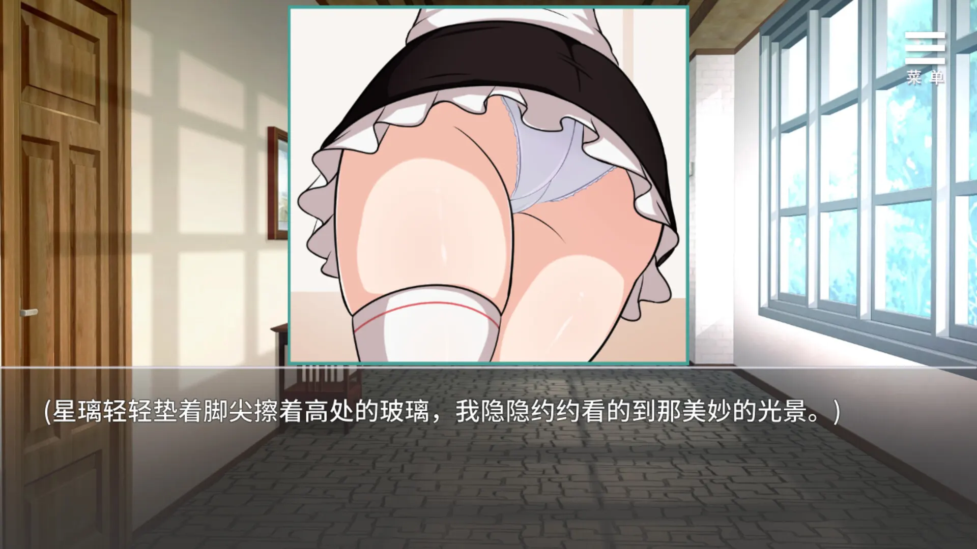 我的皇家女仆R 截图 3