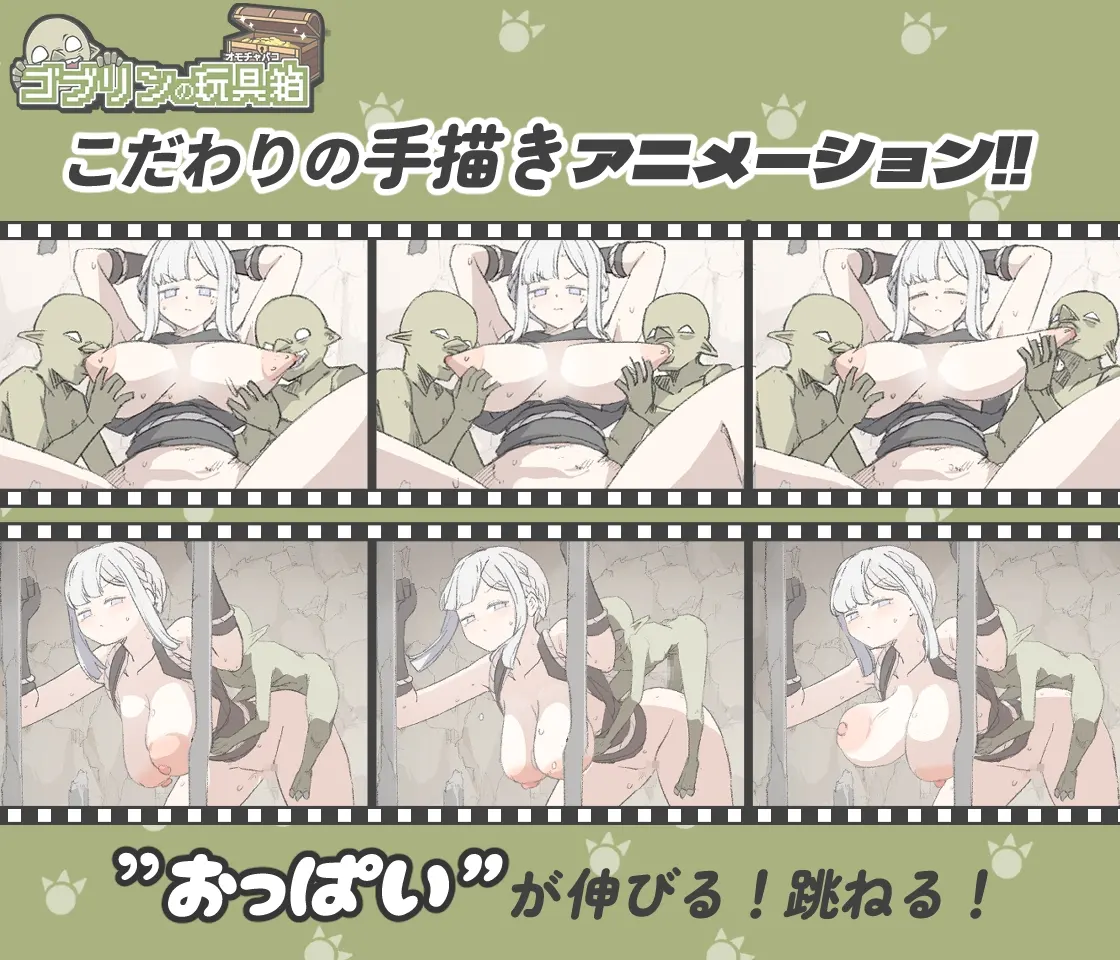 哥布林的玩具箱 截图 1