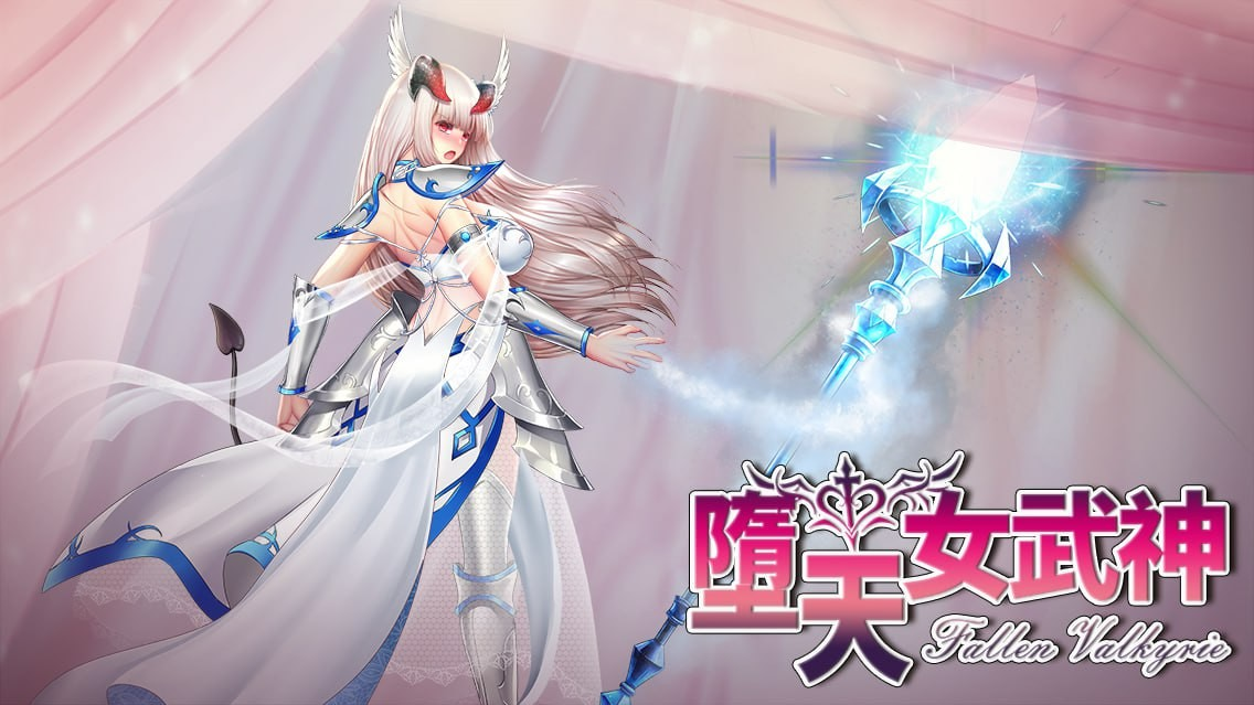 堕天女武神