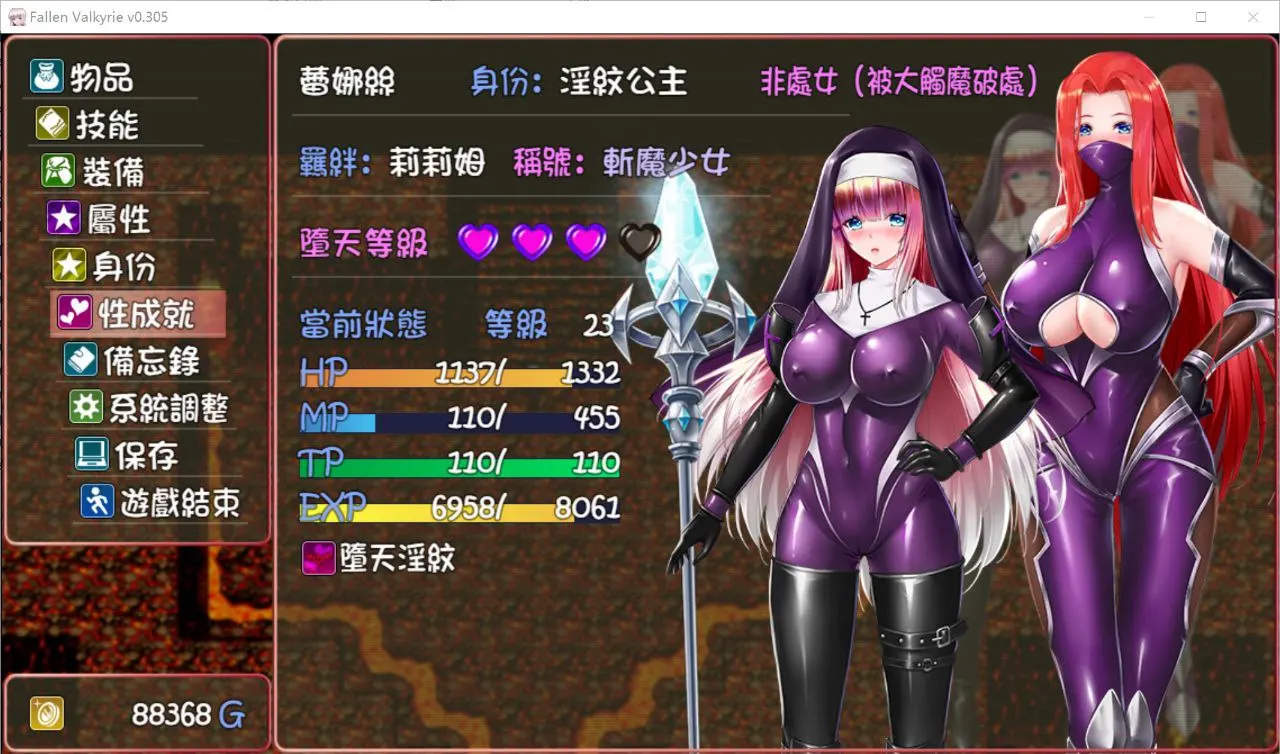 堕天女武神 截图 8
