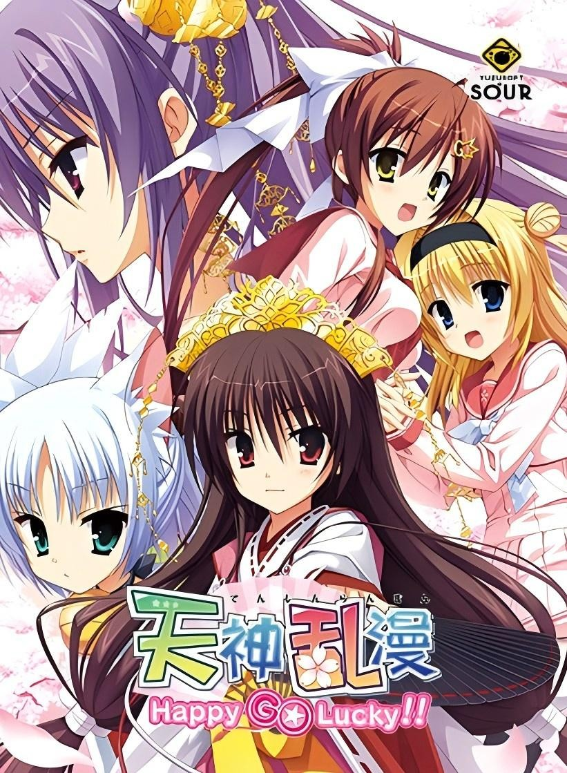 天神乱漫 -LUCKY or UNLUCKY!?-
