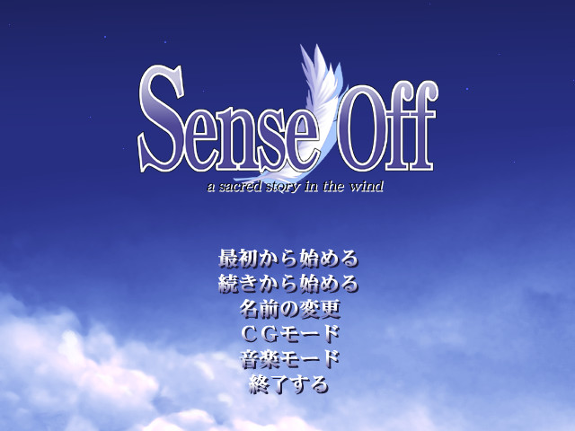 Sense Off ~风中的神圣故事~ 截图 4