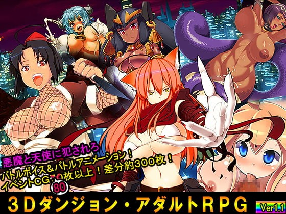 成人RPG～TOKYO天魔～
