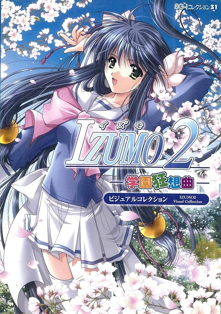 出云战记2 学园狂想曲