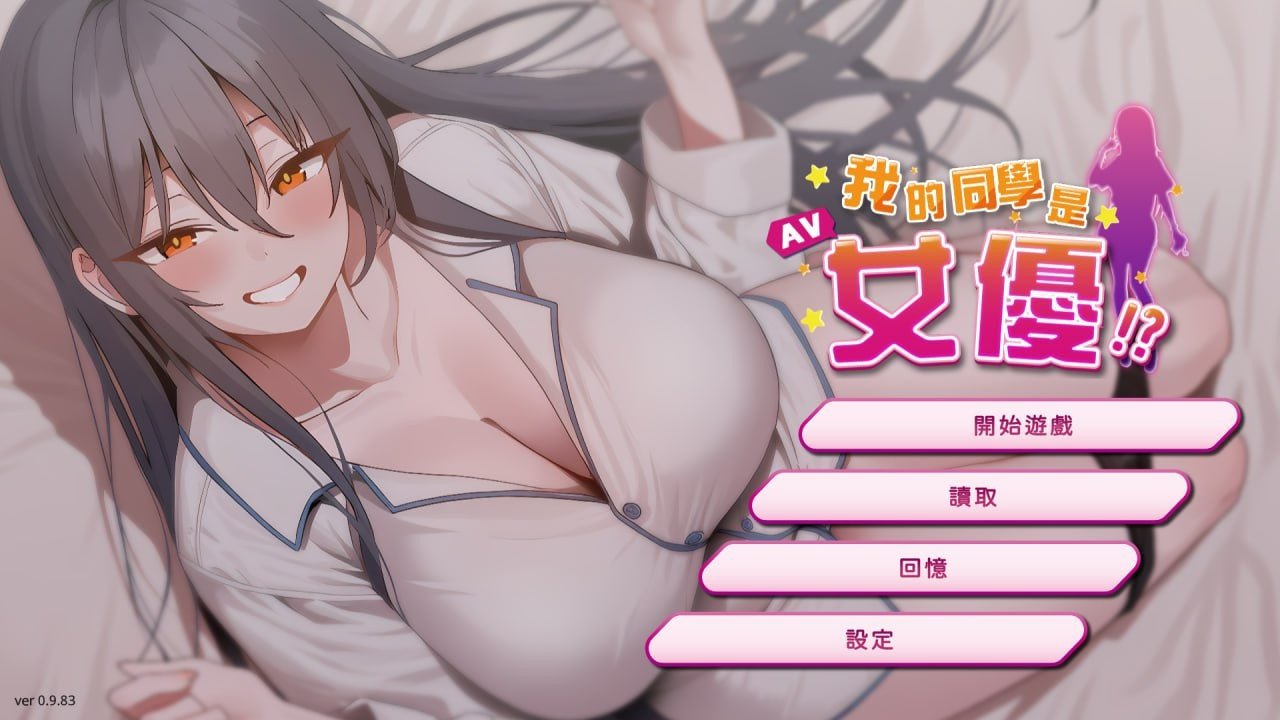 我的同学是女优