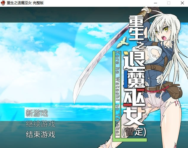 重生之退魔巫女 TAIMA MIKO