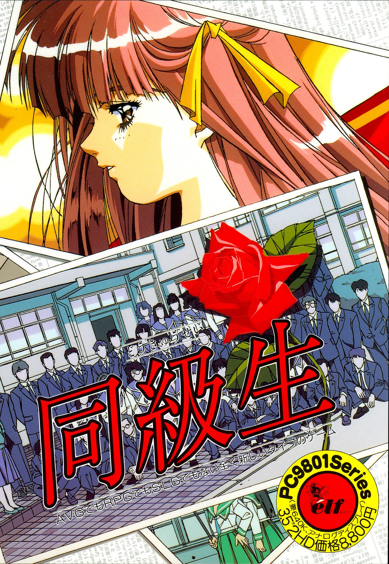 同级生