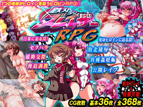 铁刃少女布莱泽 RPG