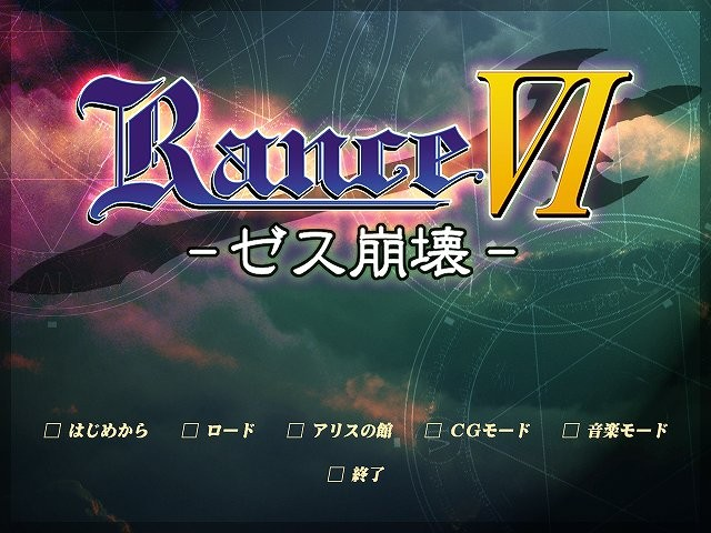 兰斯 06 后日谈