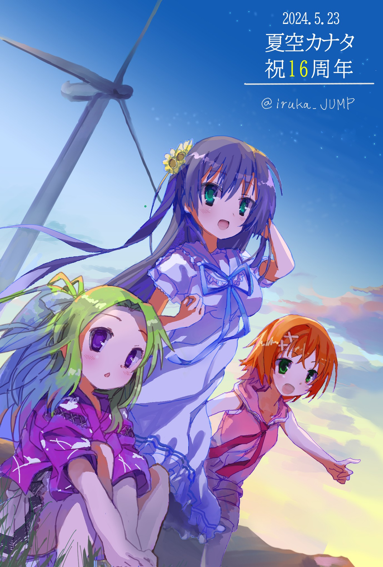 夏空彼方