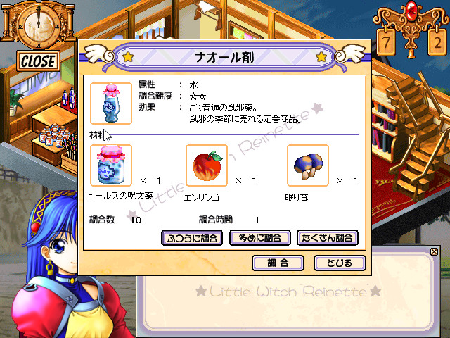 小魔女蕾妮特 截图 8