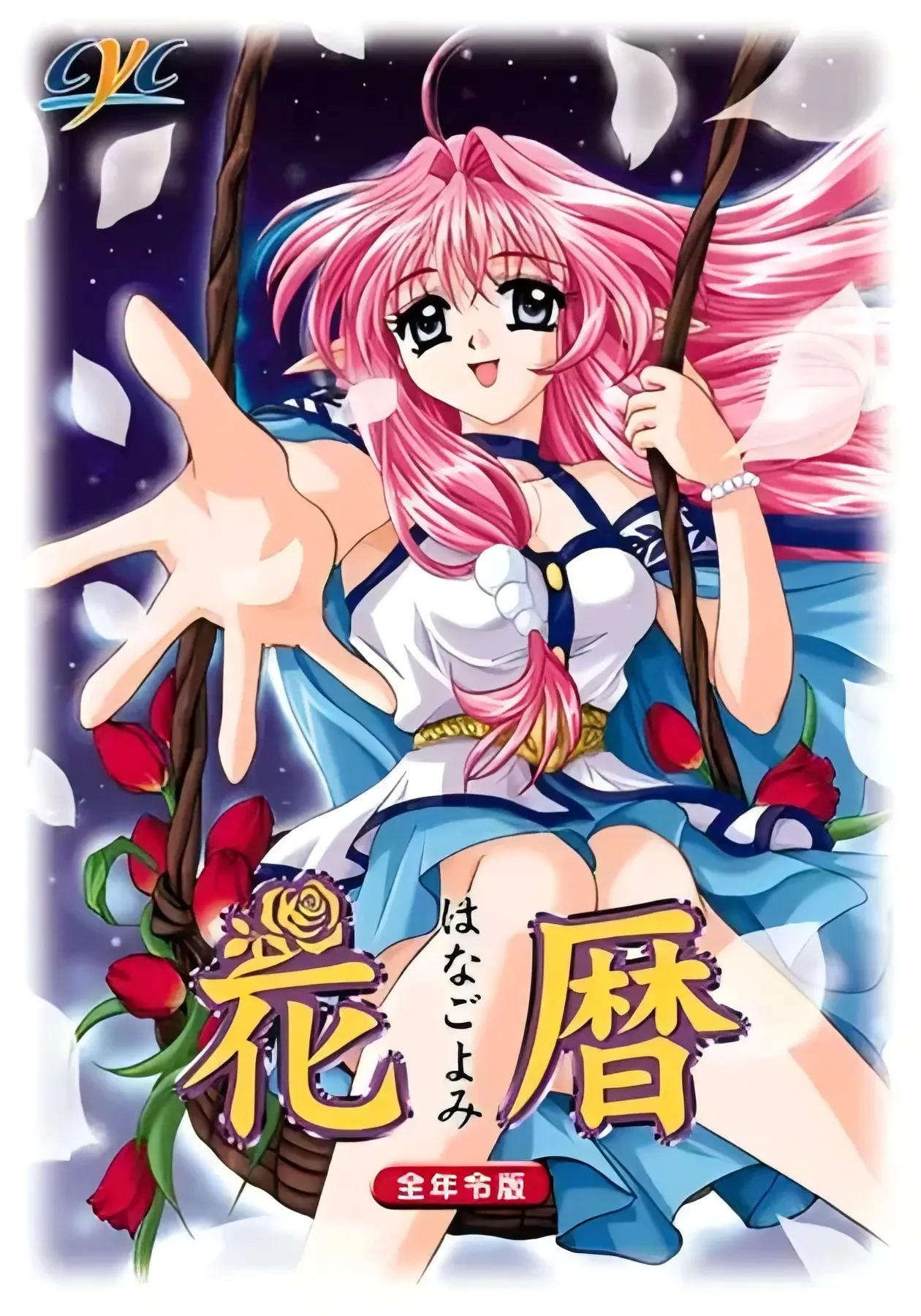 花历