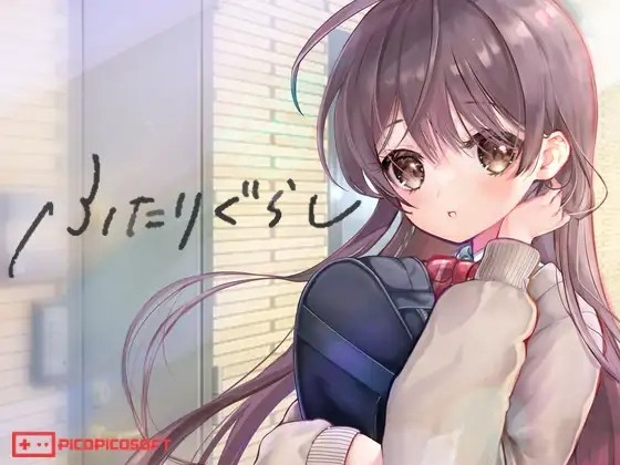 同居生活