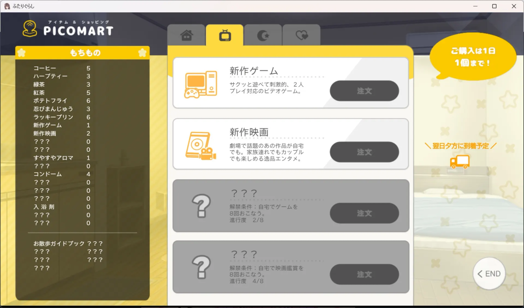 同居生活 截图 1