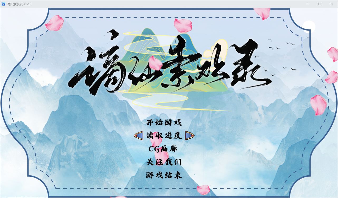 谪仙索欢录