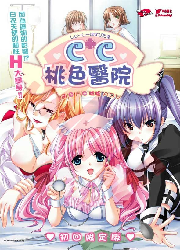 C.C桃色医院
