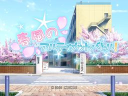 D.C.II 地方巡演先行版 「春风的究极无敌大作战」
