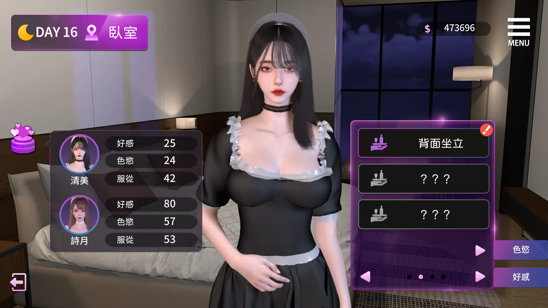 姊妹的侍奉 截图 1