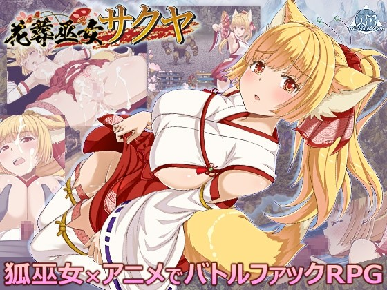 花葬巫女咲夜