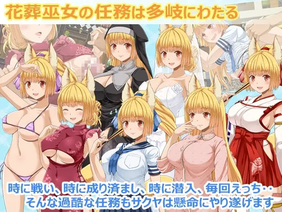花葬巫女咲夜 截图 5