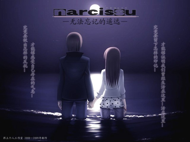 NARCISSU— 无法忘记的遥远