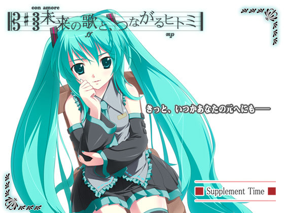 初音未来:注视着你瞳里的未来的歌谣