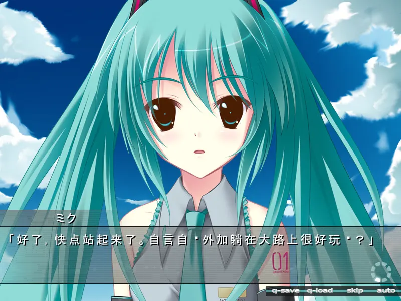 初音未来：注视着你瞳里的未来的歌谣 截图 1
