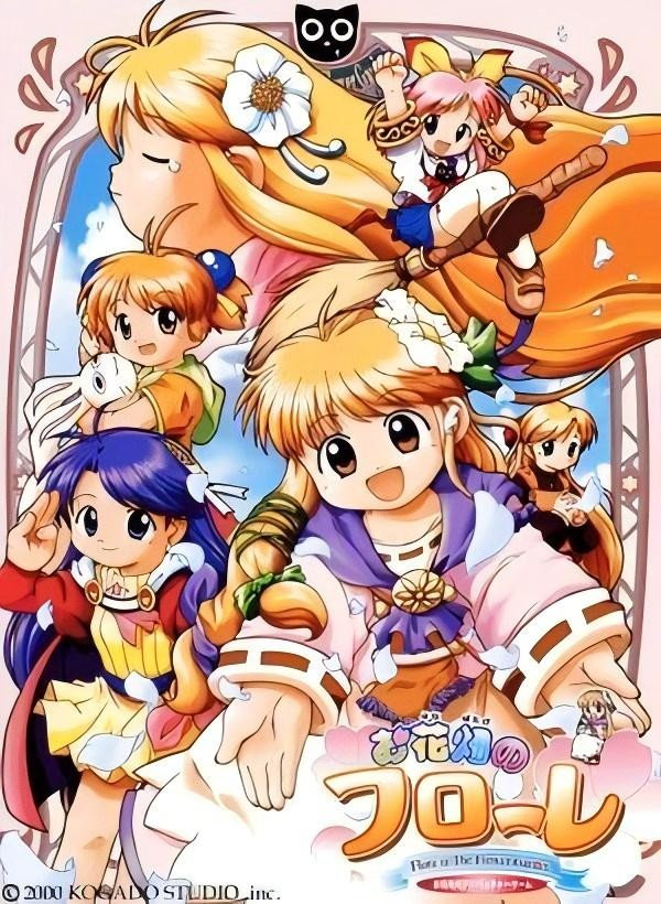 魔法花园芙萝蕾