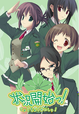状况开始