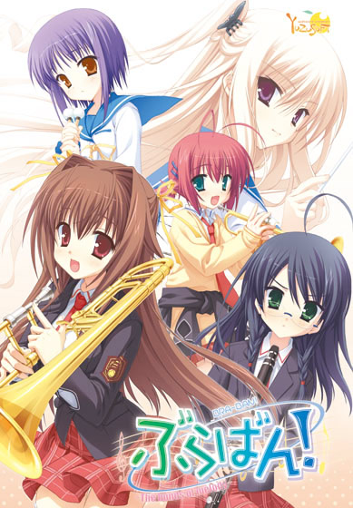 管乐恋曲！~The bonds of melody~