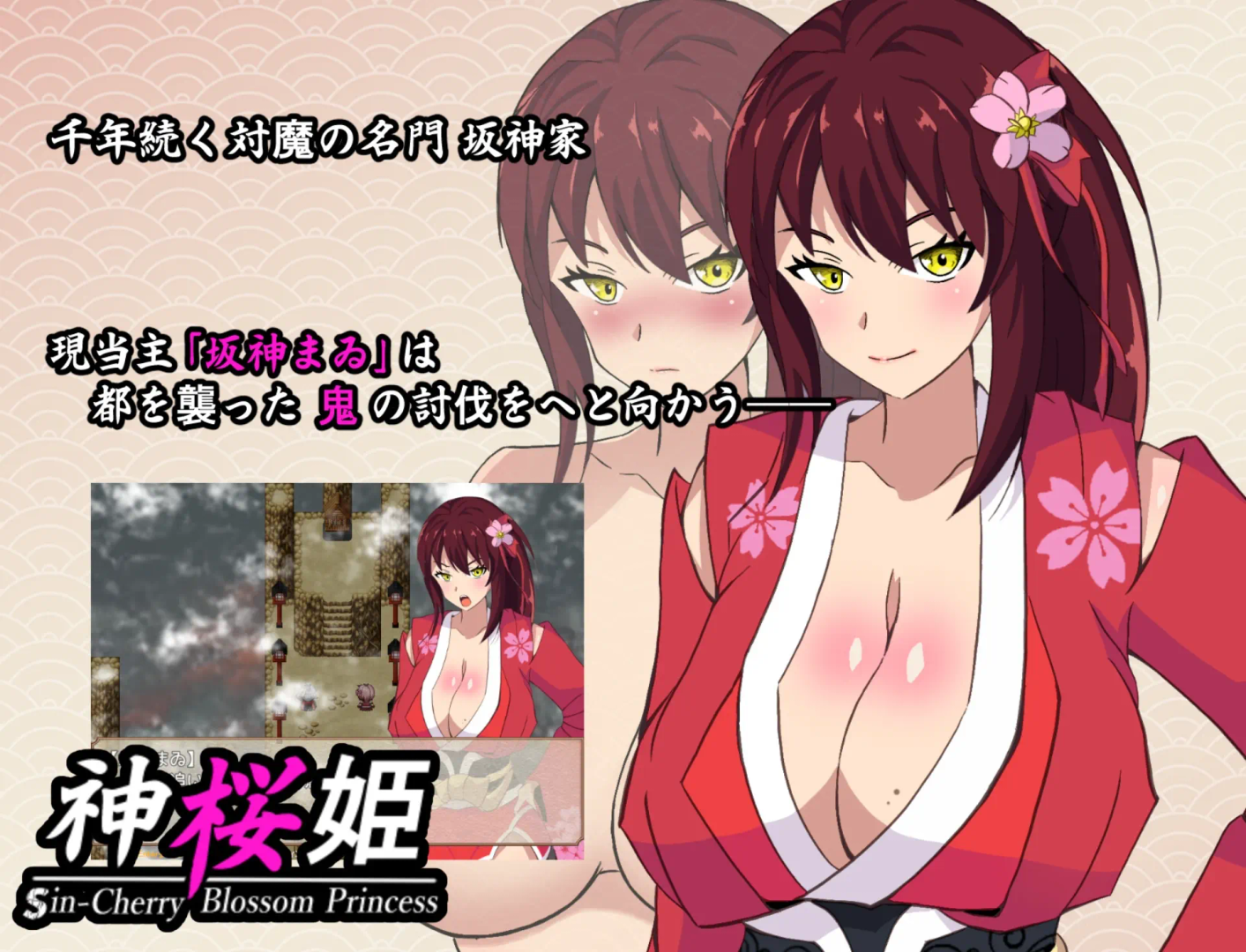 神樱姬～好胜冷酷的爆乳姬巫女是掌权者之M属性荡妇被寝取而堕落～ 截图 5