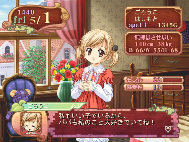 美少女梦工厂4 截图 2